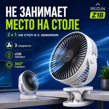 REIZUN Z1B белый, черный