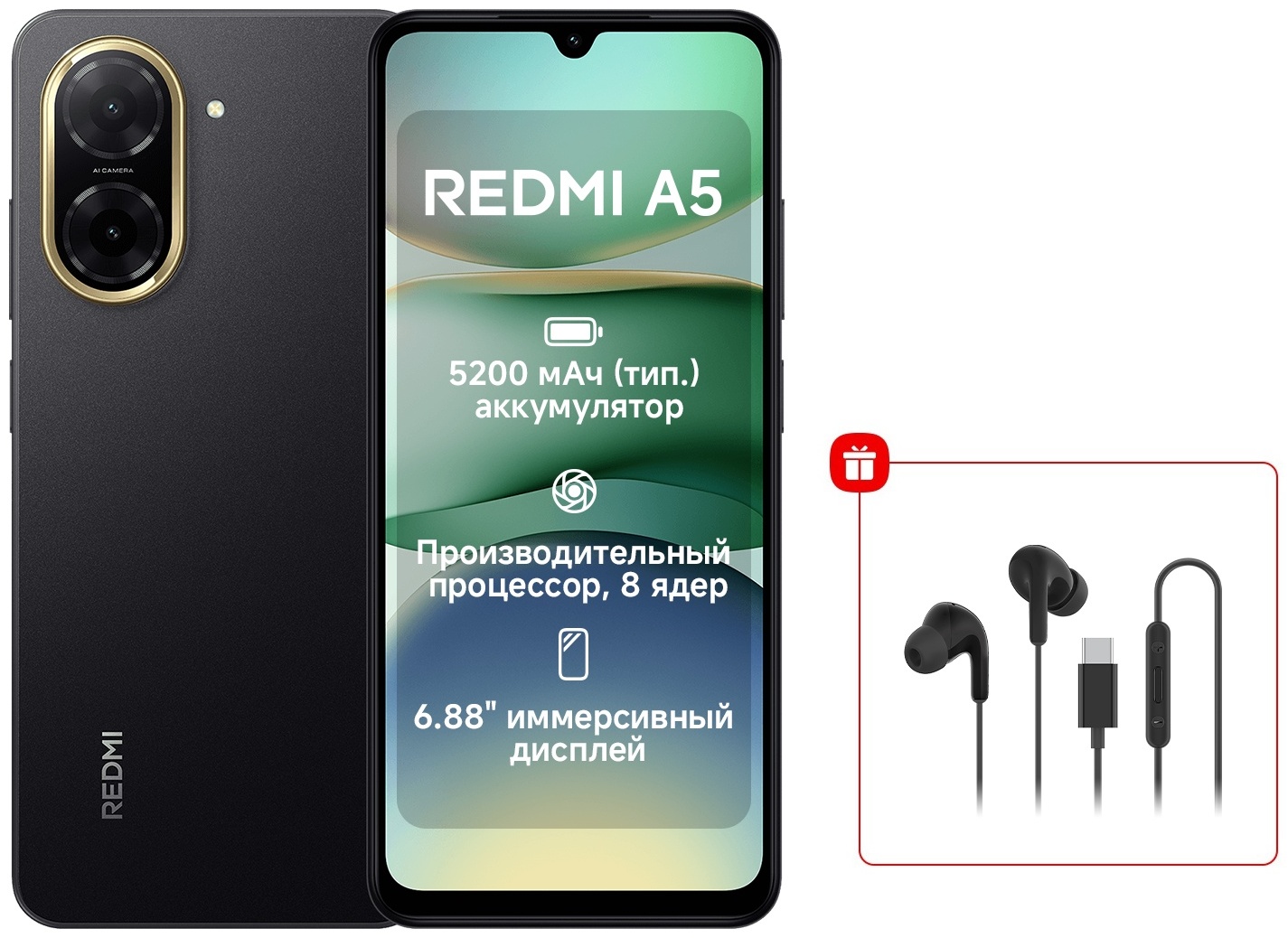Смартфон Xiaomi Redmi A5 3 ГБ/64 ГБ черный + подарок