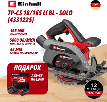 Комбо: Аккум. Циркулярная пила TP-CS 18/165 Li BL + Зарядное устройство + 1 аккум. 18V 4,0Ah PXC Einhell (433122542)