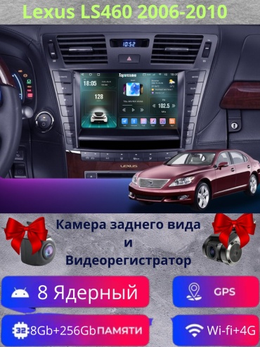 SP TS20 Lexus LS460 2006-2010 8Gb+256Gb + камера заднего вида и видеорегистратор в штатное место Lexus