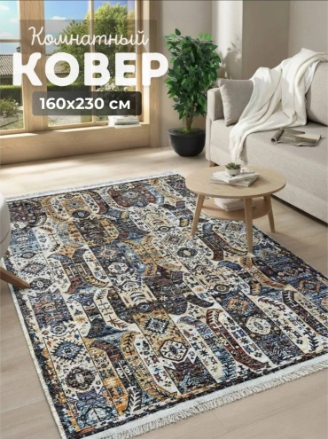 Ковер Sah 160x230 см, безворсовый, Турция