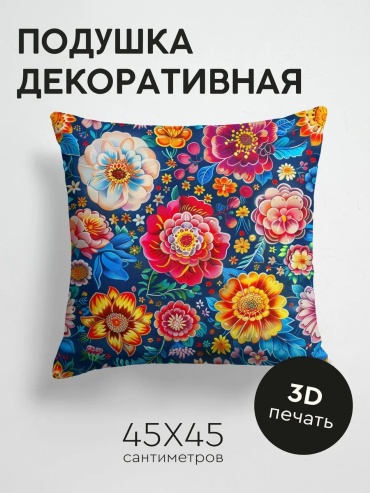 Подушка декоративная 45x45 см, 456774235