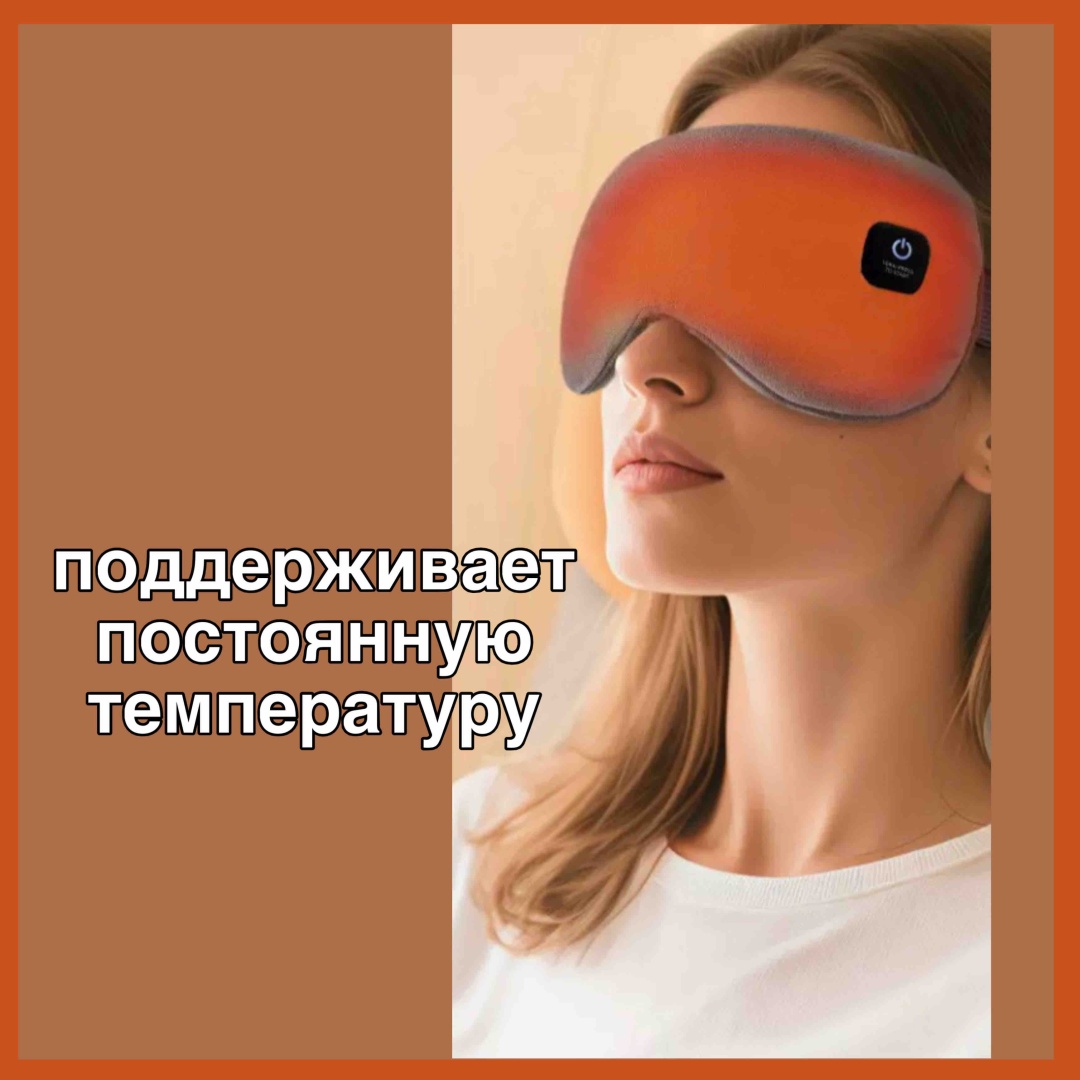 Маска для сна текстиль 1 шт