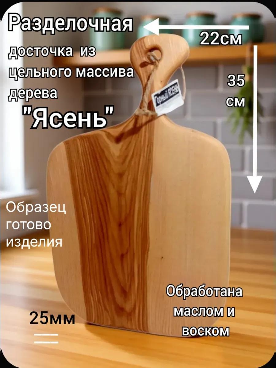 Разделочная доска wb2m9rl4cy 1 шт, тесьма