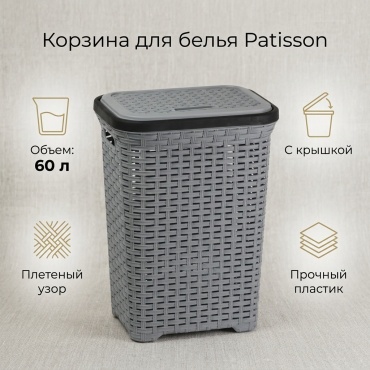 Patisson корзина для белья 40x32x60 см, пластик