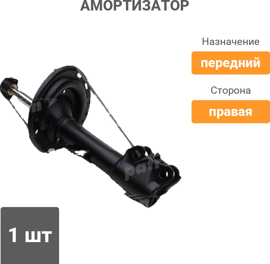 Амортизатор PATRON передний PSA334386 1 шт