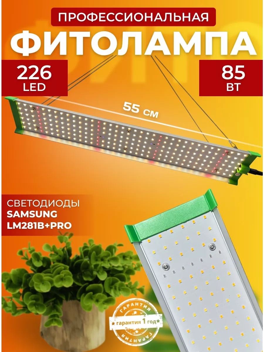 Светодиодная, ультрафиолетовая SunDay226 85 Вт, 5000 К