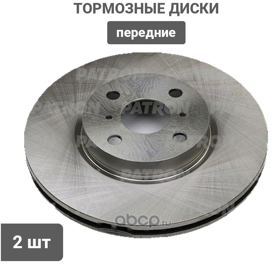 Диски PATRON передние PBD4804
