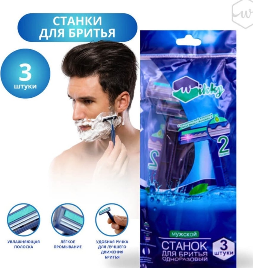 Wikky 4630209230586 бритвенный станок 3 шт