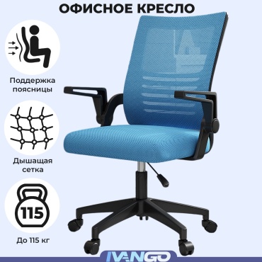 Компьютерное кресло Ivango S10, черный, синий