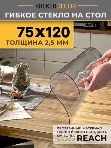 Скатерть krekerdecor 120x75 см, силикон, 1 шт