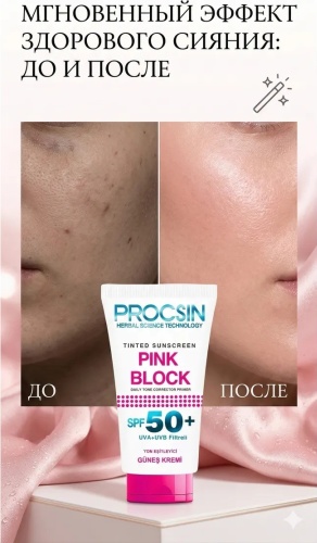 PROCSIN крем Pink Block: Тональный крем + SPF 50+ 2-в-1 для лица, для зоны декольте 50 мл