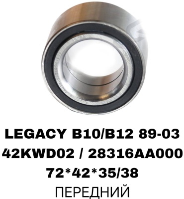 SOFRET подшипник ступицы 42KWD02/28316AA000