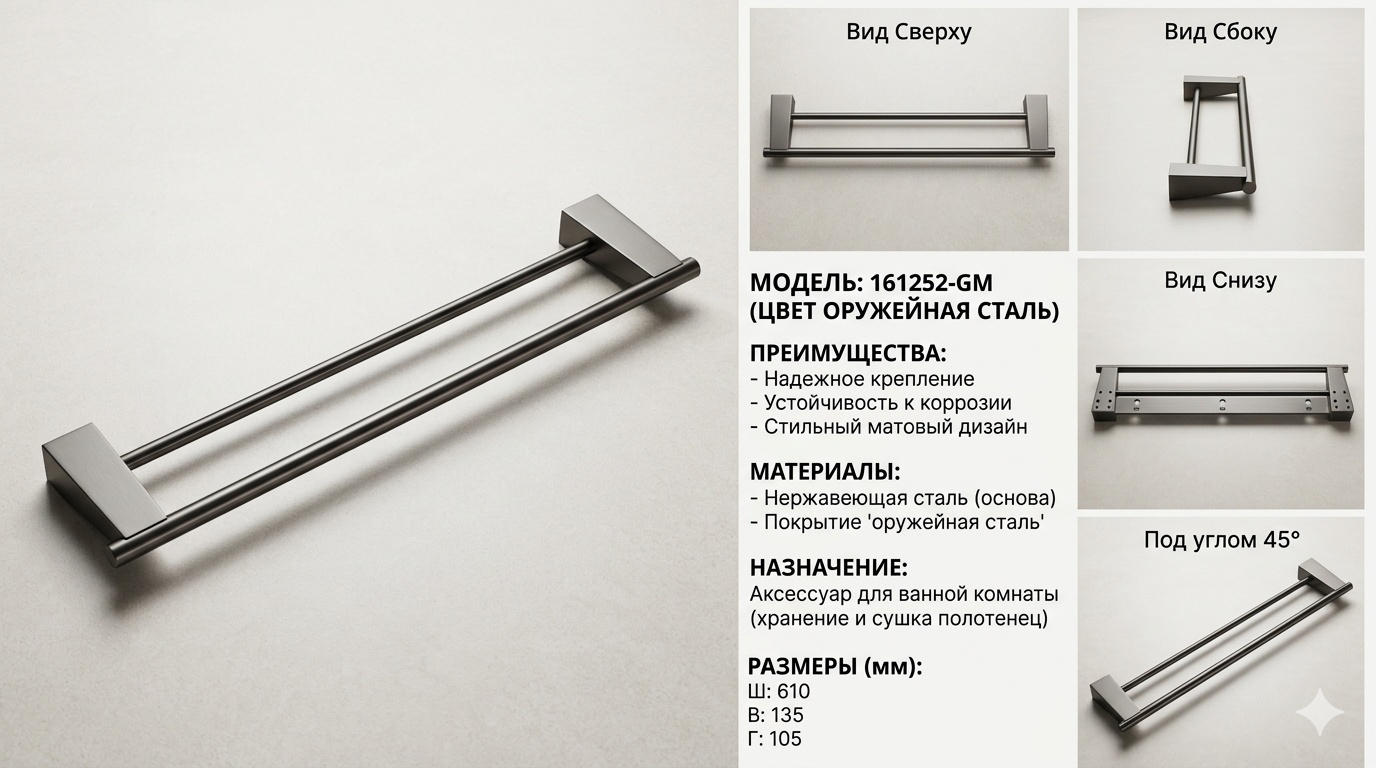 Aqvaplus держатель 161252-GM 2 шт, металл