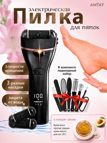 AMTAY Электрическая пилка для пяток /Электрическая Пемза для ног / Аппарат для педикюра / электрическая пилка