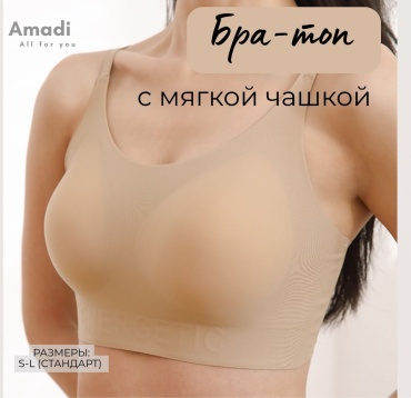 Бюстгальтер мягкая чашка Amadi телесный