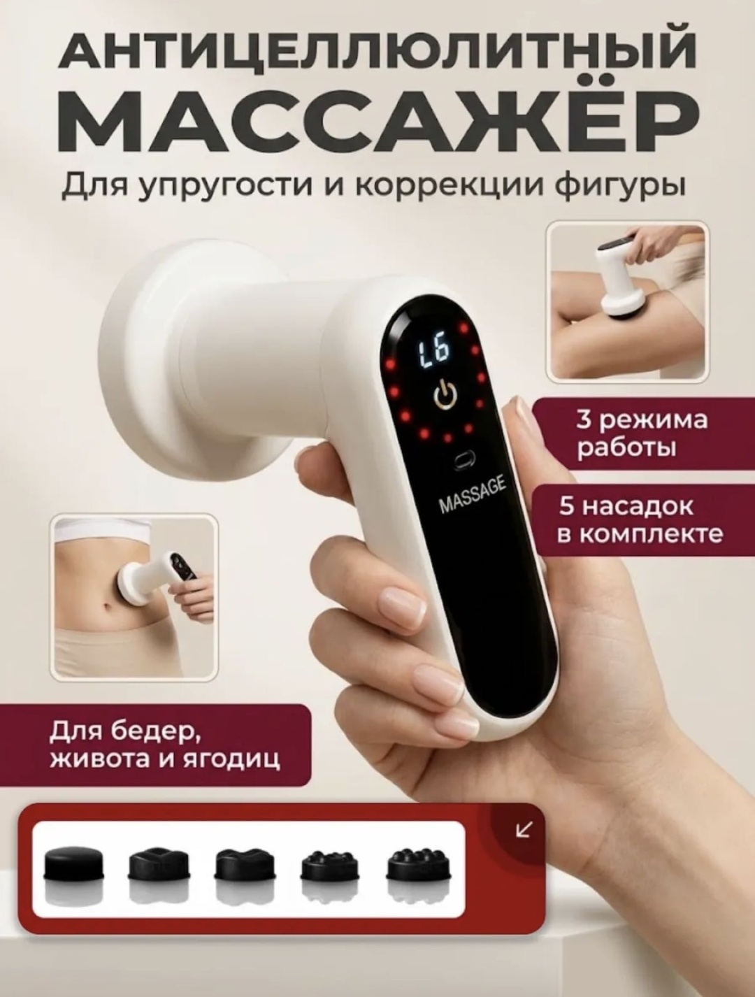 Массажер SPASHOP 5 насадок ручной вибрационный, надавливающий, роликовый