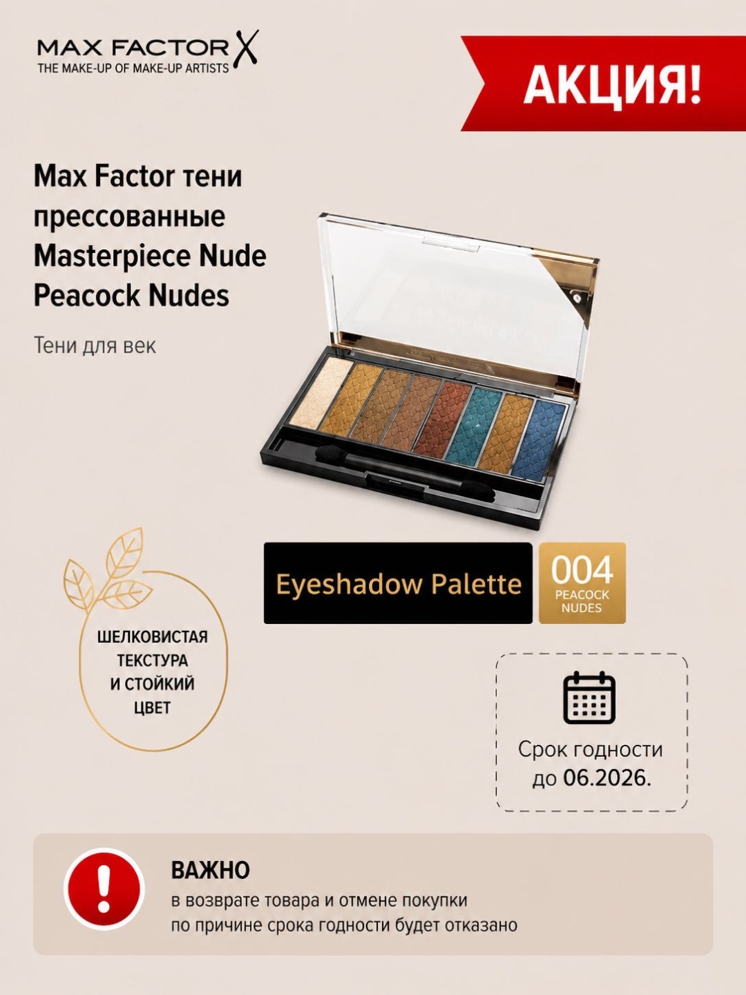 Max Factor тени рассыпчатые Masterpiece 004 nudes