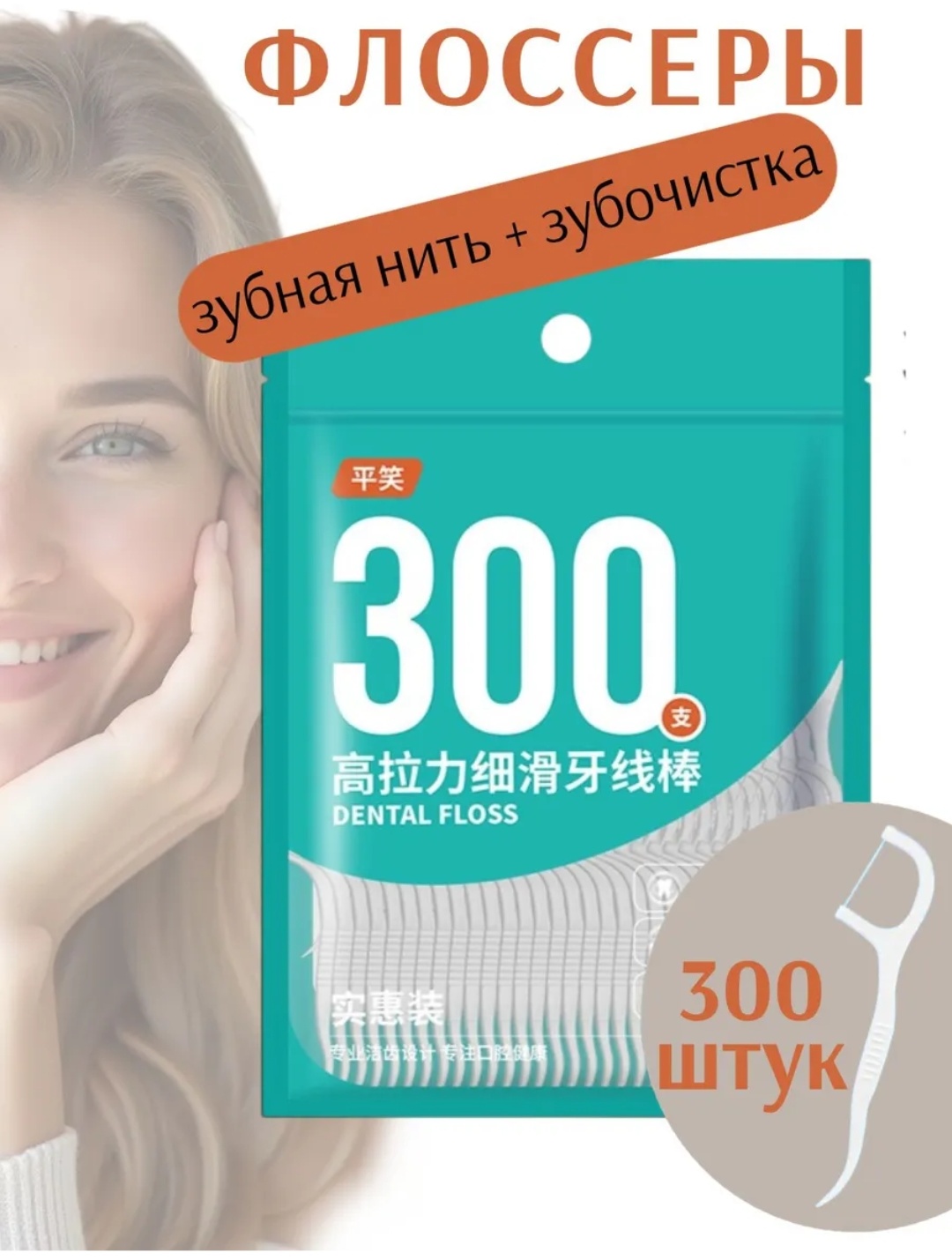 Зубная нить 457765 флоссер 1 м