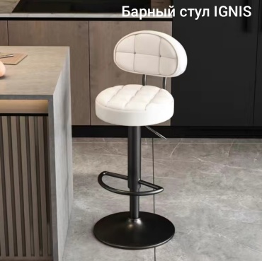 Барный стул IGNIS 8212c, 80x35x35 см, белый, бежевый 1 шт.