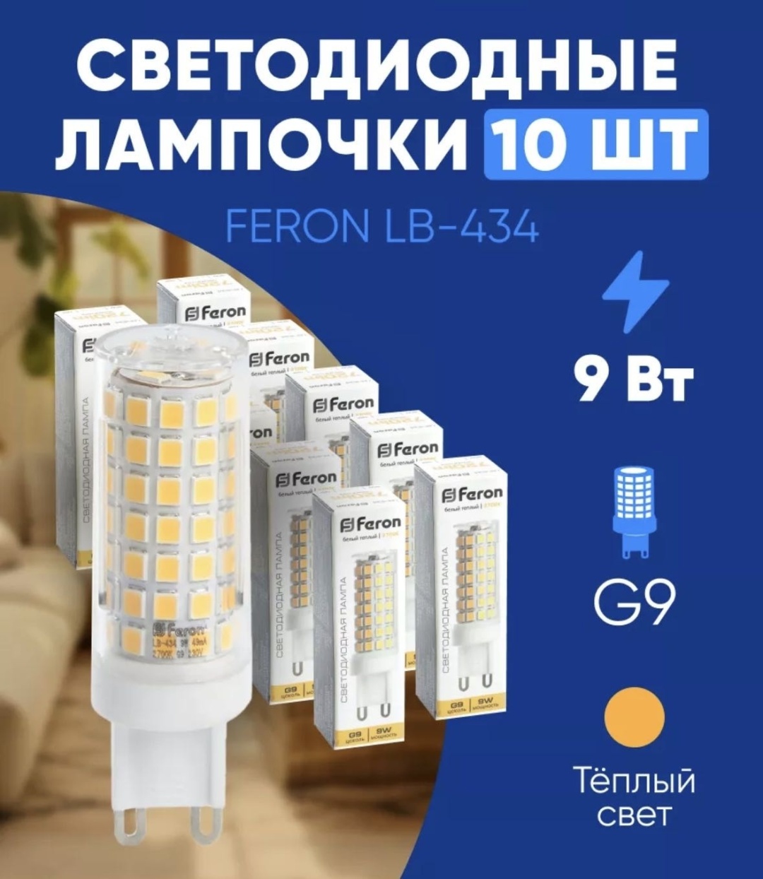 Feron 9W G9, светодиодная, теплый белый