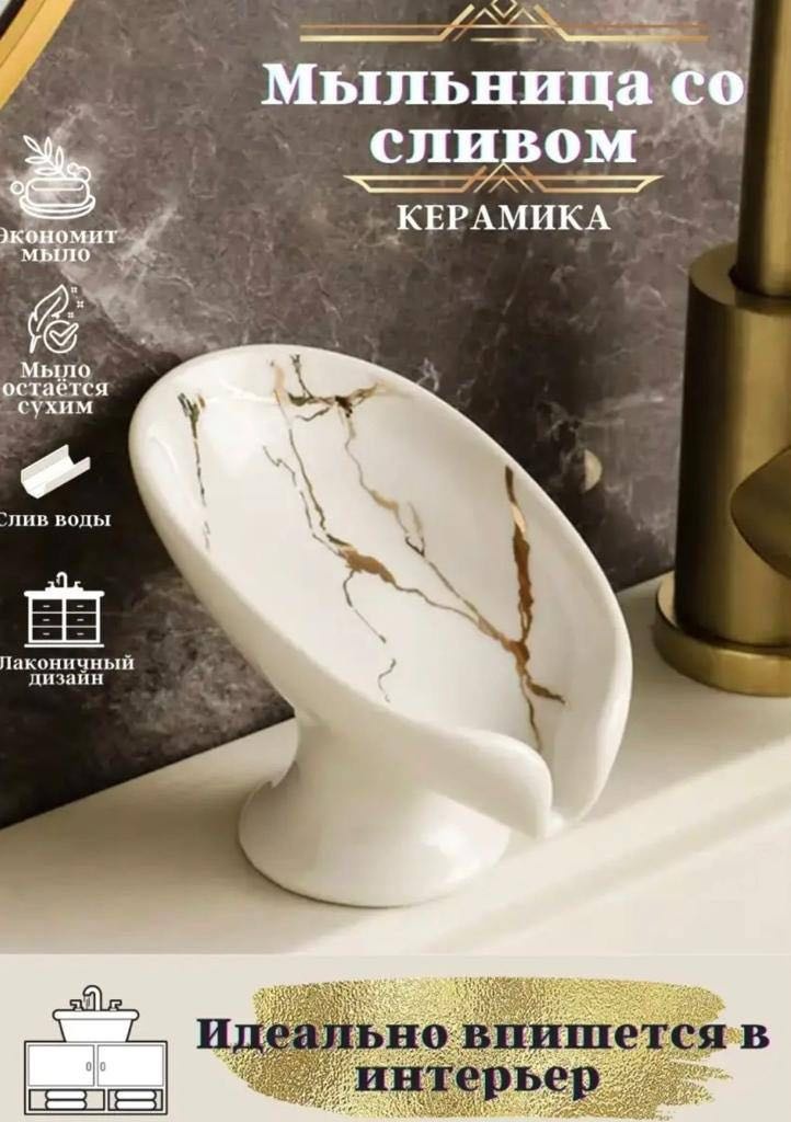 Мыльница 13345678 1 шт, керамика