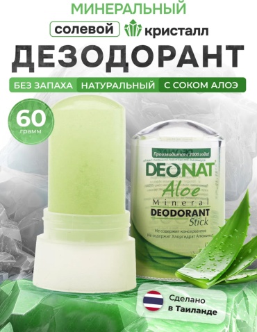 DeoNat Aloe дезодорант-антиперспирант унисекс 60 г