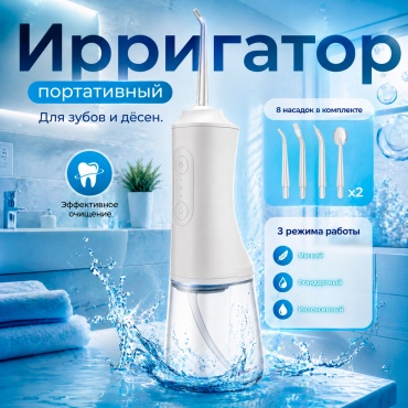 KENZA ирригатор KI-1 импульсный, портативный