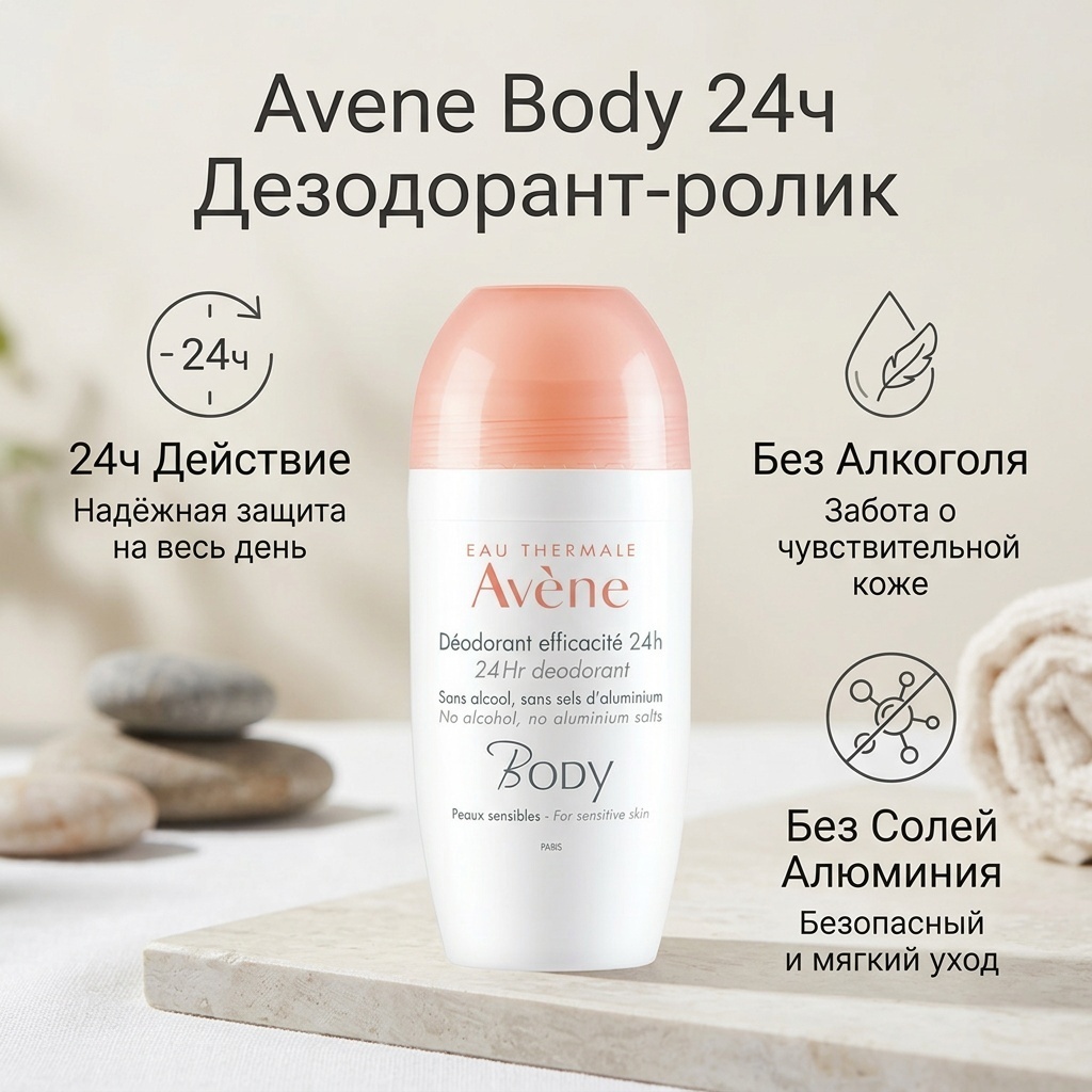 Avene Body 24ч дезодорант унисекс 50 мл