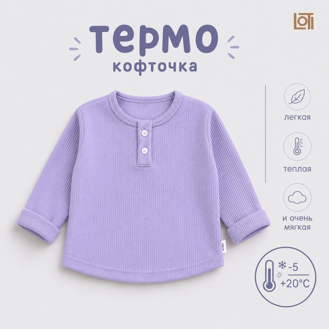 Кофточка LOTI фиолетовый