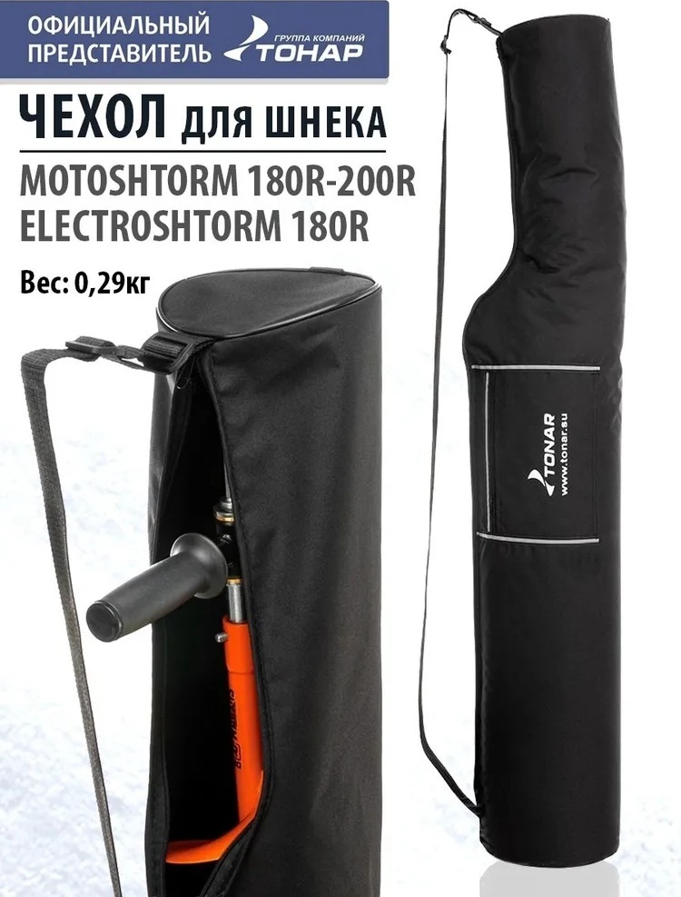 Чехол для ледобура ТОНАР T-TB-ME-110-150