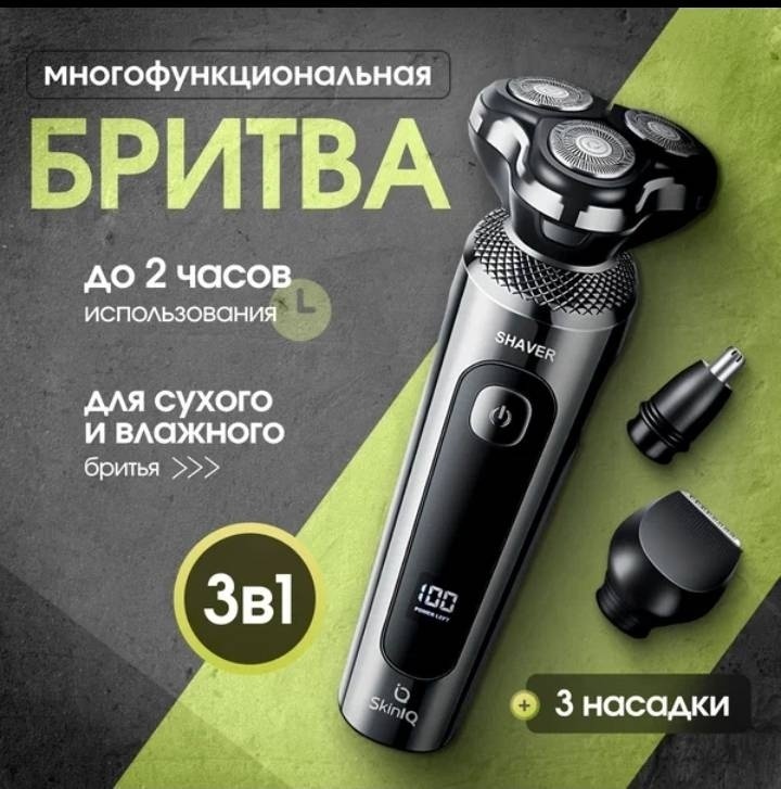 Электробритва FATITECH Fat26 роторная