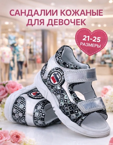 Сандалии Panda Kids мультиколор