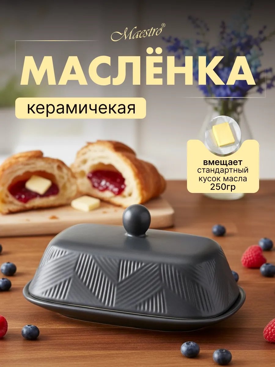 Масленка 504896788 прямоугольная 1 шт, керамика