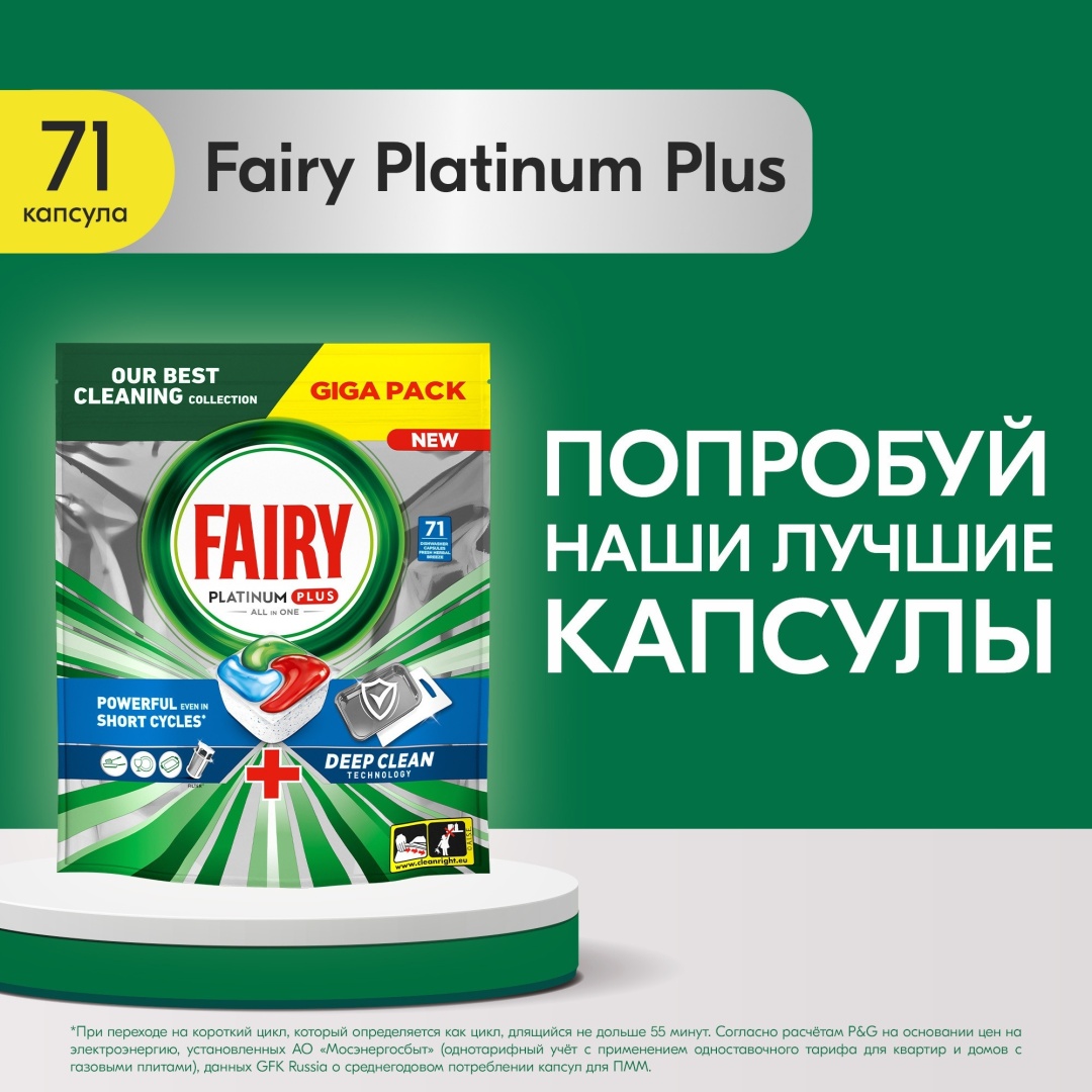 Капсулы Fairy Platinum Plus Всё в 1 Свежесть трав 71 шт