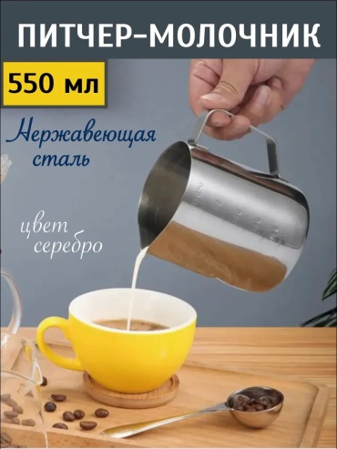 Молочник 301164595 1 шт, сталь