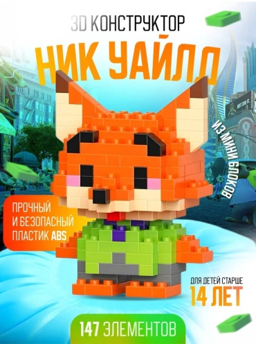 Конструктор Bricks Зверополис С5688, деталей 147 шт