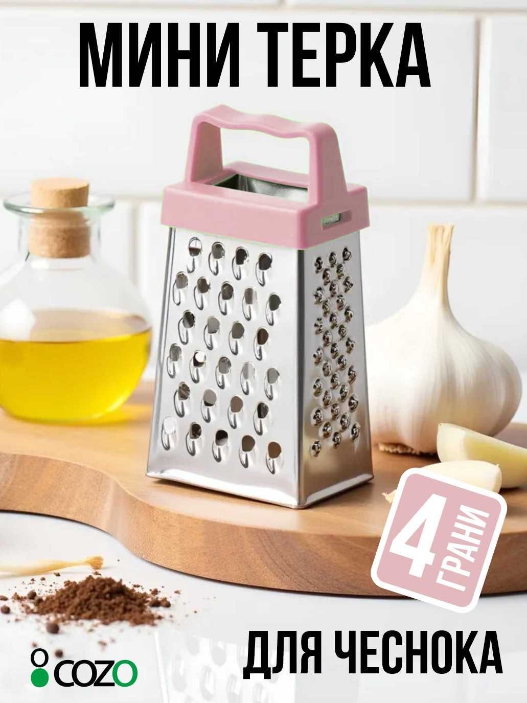 Cozo овощерезка Mini pink, пластик, нерж.сталь