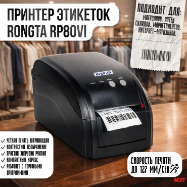 Принтер Rongta RP80VI черный