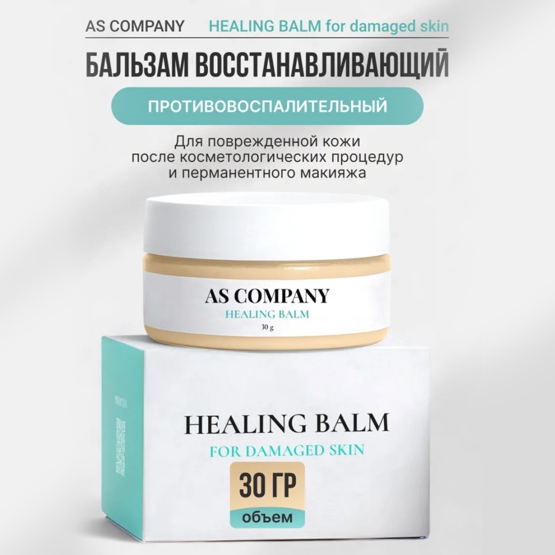 AS COMPANY средство для ухода as pigments 30 мл