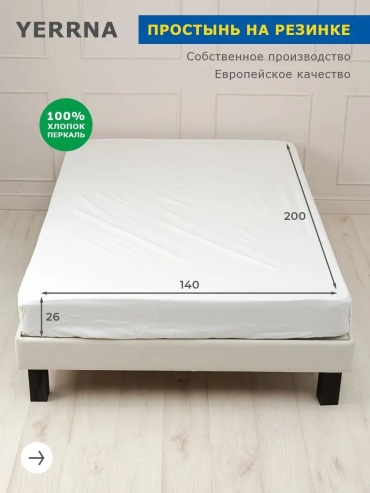 Простыня с наволочками Yerrna Простынь на резинке 140x200x26 см 140x200, перкаль