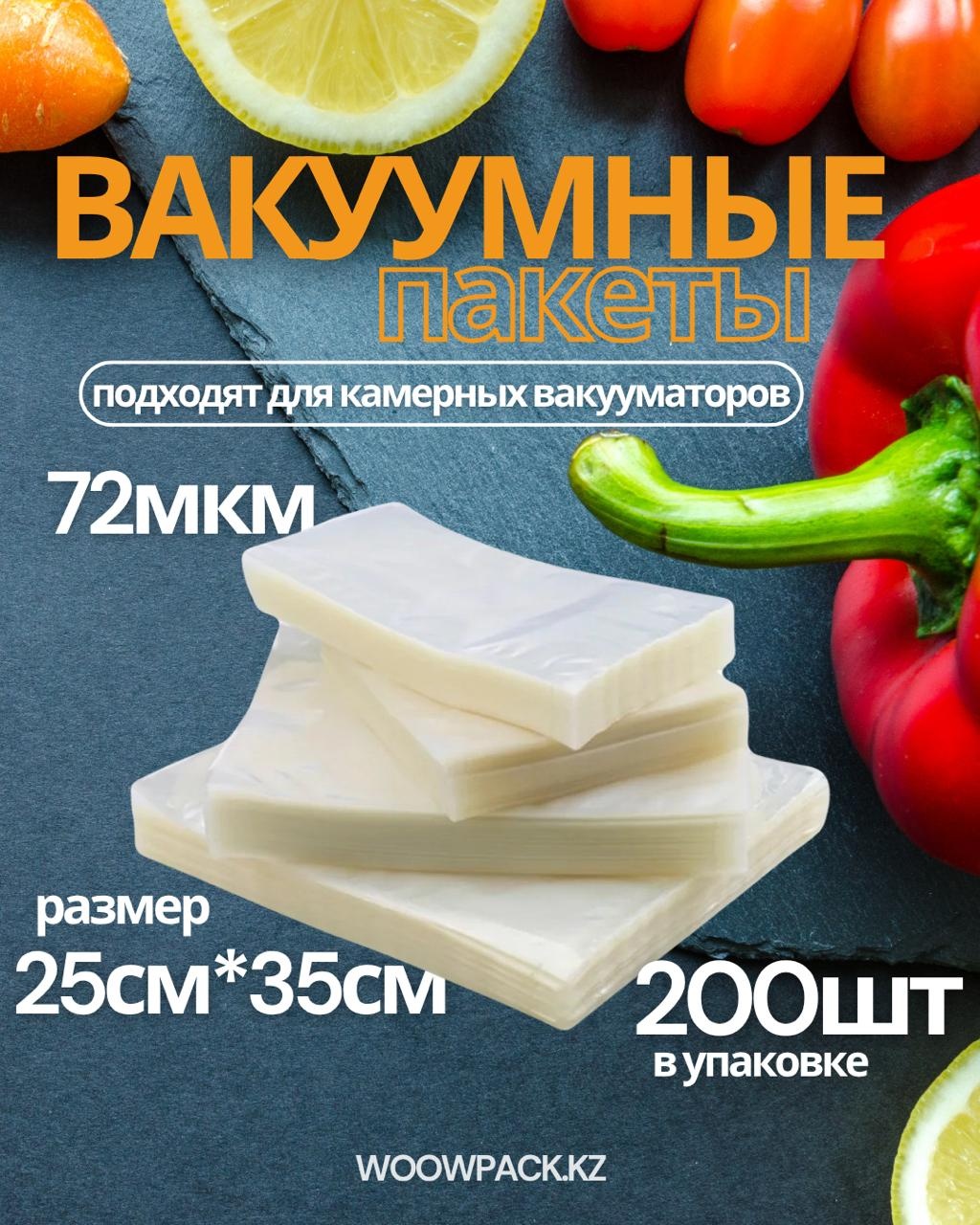 Вакуумный пакет БК000000364 полиэтилентерефталат 35 см 200 шт