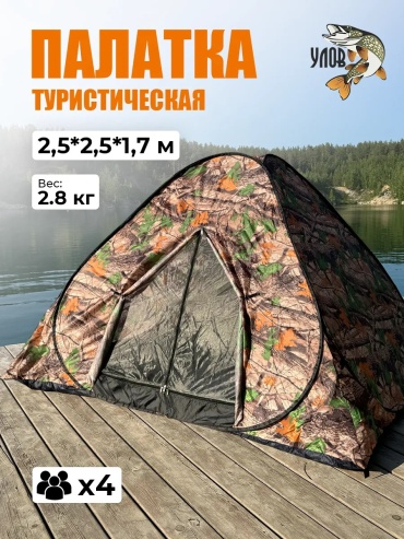 Палатка 202210598 кемпинговая количество мест: 3 коричневый