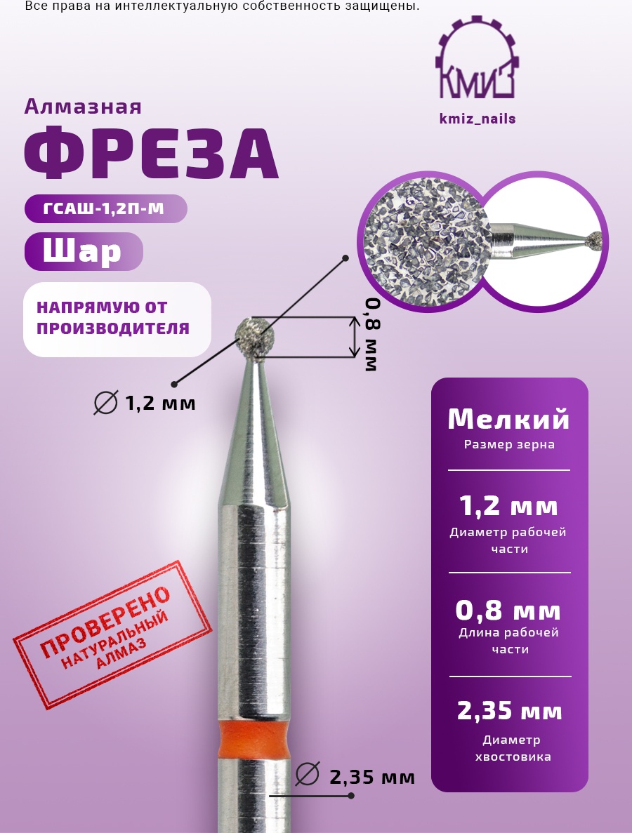 Насадка КМИЗ ГСАШ-1,2П-М ШАР фреза шар насечка красная 1 шт