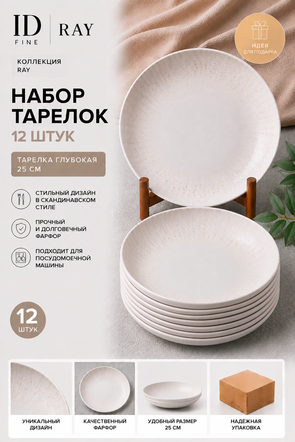 Обеденная тарелка ID Fine Ray 25 см, 12 шт, фарфор