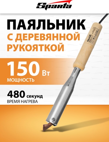 SPARTA паяльник 913105