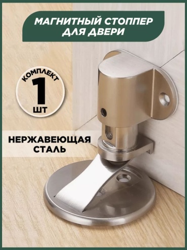 Стоппер 111186731101, для межкомнатных дверей