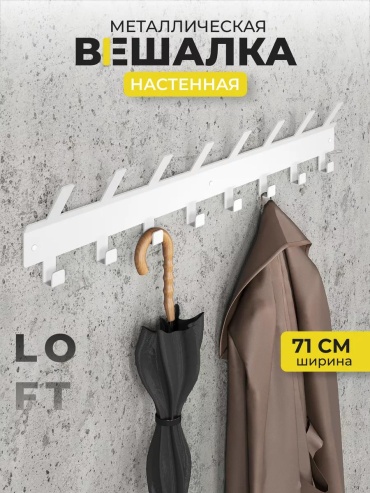 Вешалка настенная 150654313, пластик, 40x50 см, белый