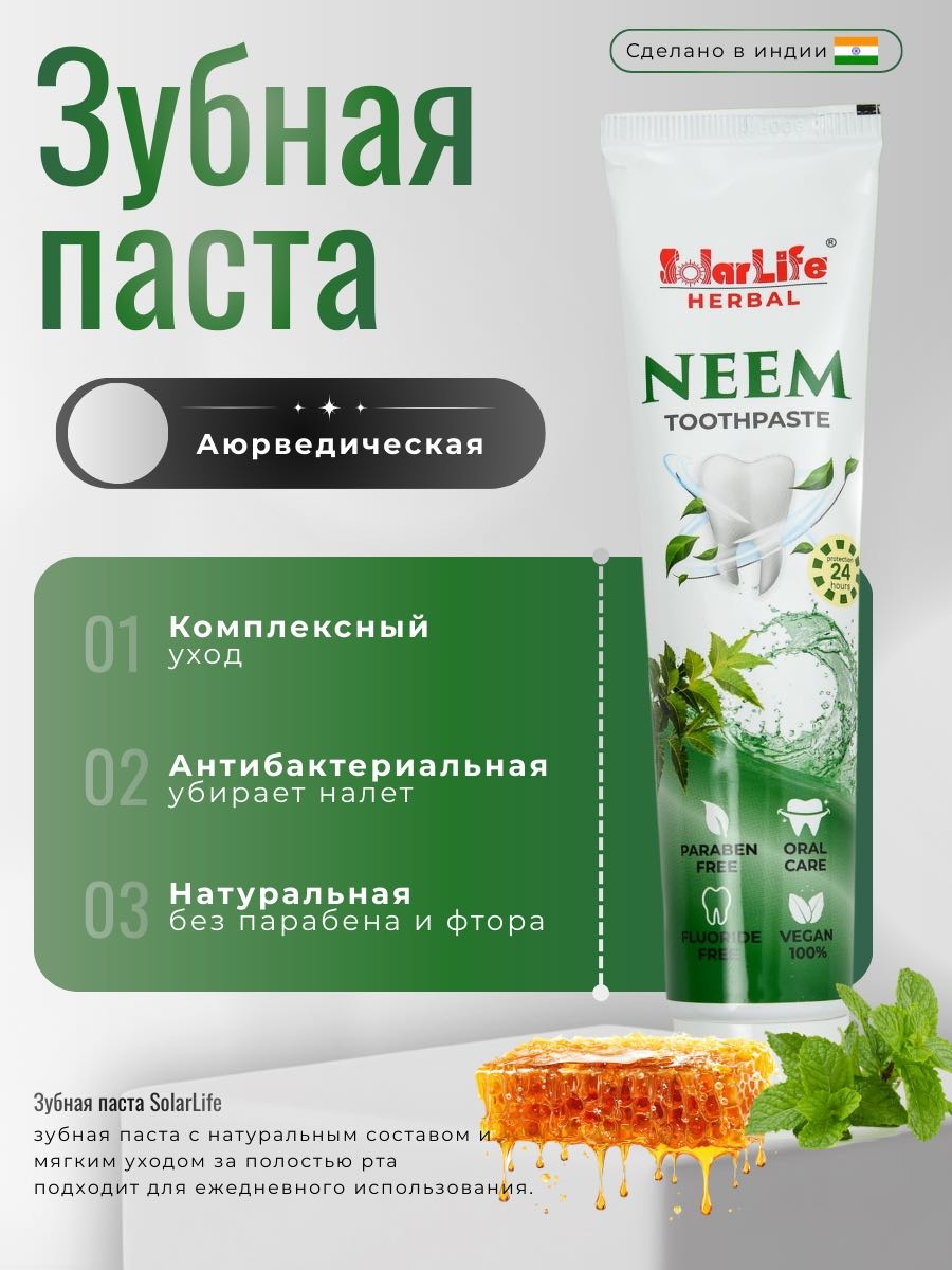 Зубная паста Neem 100 г