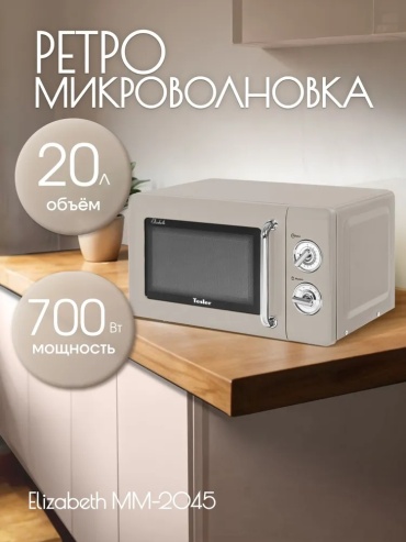 Tesler MM-2045 серый